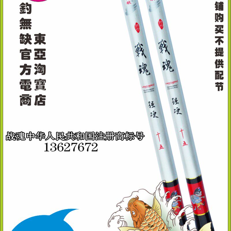 钓无缺战魂 台钓竿 包碳超轻超硬综杆鲤鱼杆合草鱼杆高邮