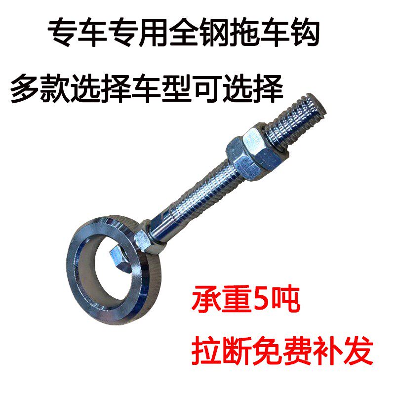 小车车应急救援拖车钩前后牵引专各车型专车钩用拉汽钩通用拖车绳