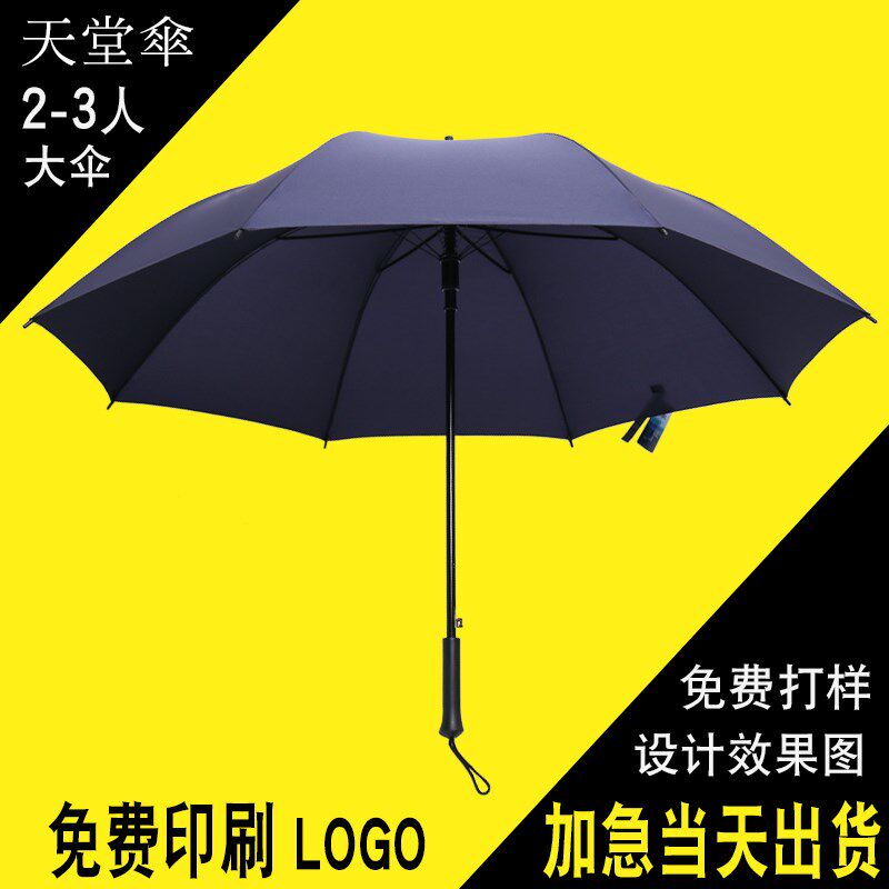 G堂伞长柄直杆男女商务雨伞广告伞定做定制印大LO天O2-3人刷号伞