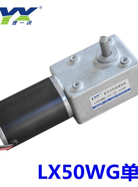 LX5减WG涡轮蜗杆0速调机12V24V齿轮减速电机自锁可正反转可电速