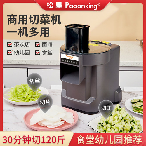丝星商用切菜机多功能全自动切丁切切机蔬菜胡萝卜土豆小型松片机