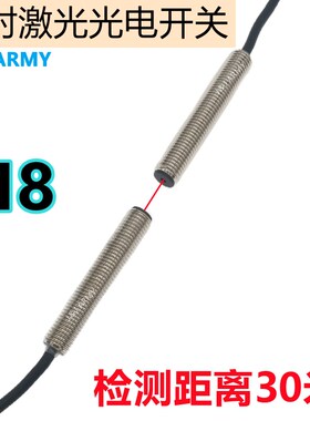 M8对射激光头JT08-30MN光电开0红光电眼24VDC常开检测距离3关米