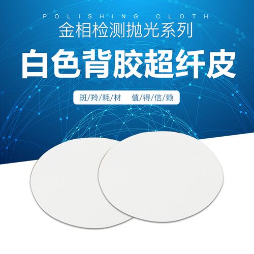 金相抛光垫 超纤皮金属中粗抛光聚氨耐 超细纤高耐度硬磨酯抛光布