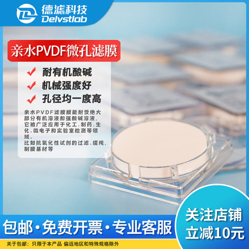 德滤聚偏抽乙碱微孔滤膜 PVDF膜亲水性有机耐酸烯 氟滤过滤膜片