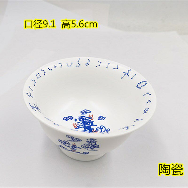 道用品法水杯净水杯供水杯陶瓷讳字练水杯六壬水碗敕水杯净水碗