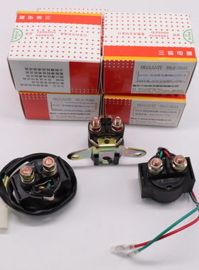 三信电器适用GS125/QS125摩GY61252天剑1/5/CG125/托车启动继电器