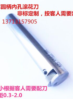 内孔直孔滚花刀 柄0 25 32圆2内纹直纹内孔压花刀 1.0 1.2 排刀机