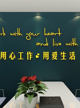 办公室创意激励志文字墙面贴纸企业文化装饰公司标语背景3d立体