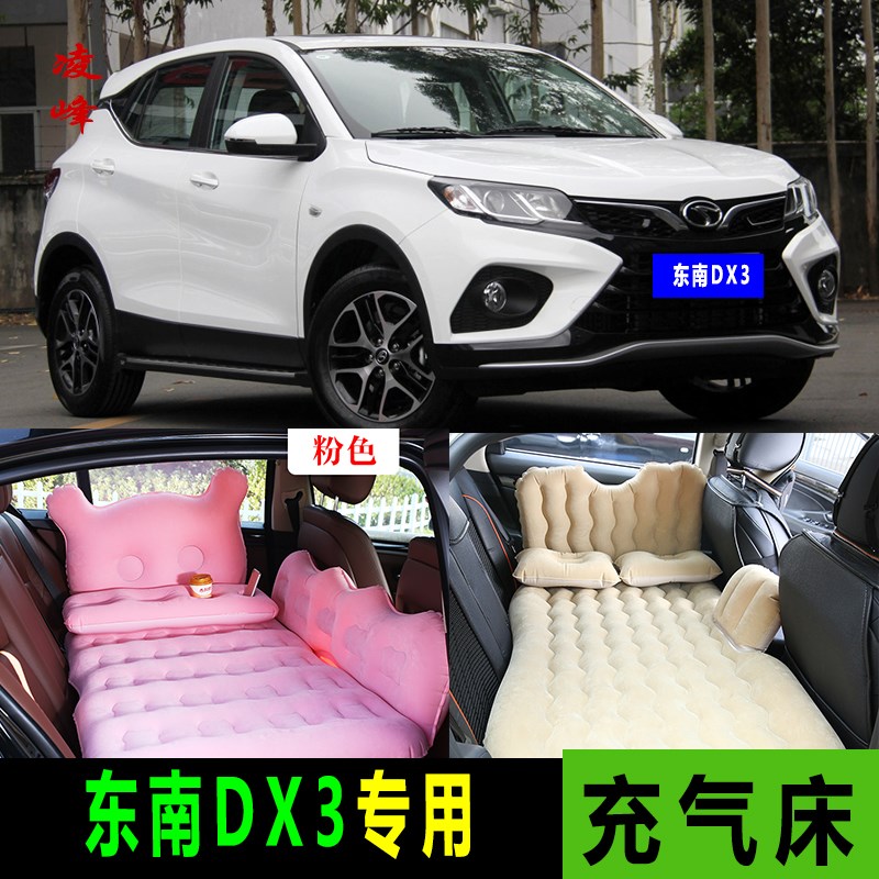 东南DX3汽S充气床垫车UV用专后备箱睡垫车载后排睡觉气垫床旅行床