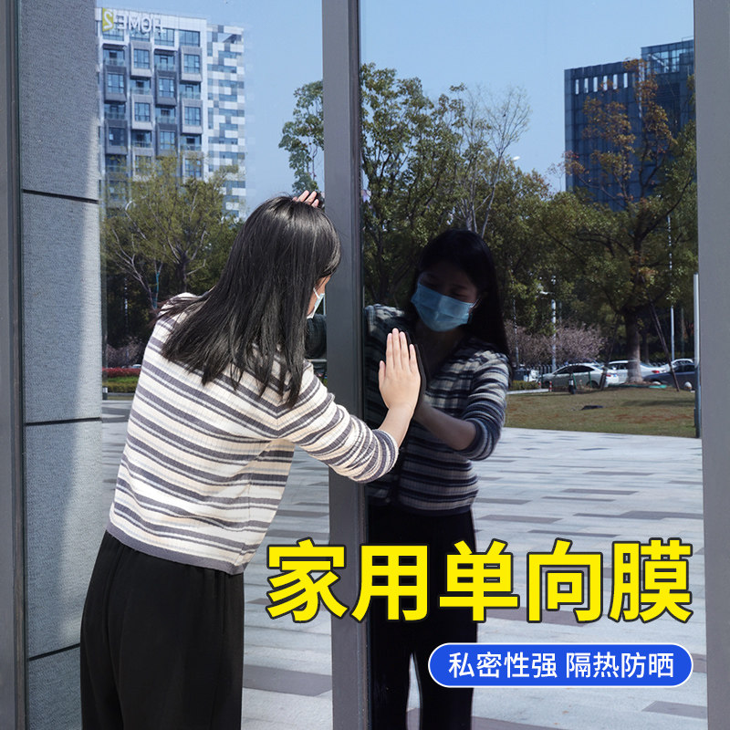 家用窗户玻璃玻晒隔热膜透光不璃人单向透视防透贴膜防窥视单透膜