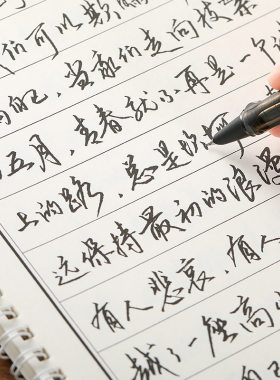 手写字体字钢硬书行草成年人描红练字帖行笔书法帖笔大学生练字本