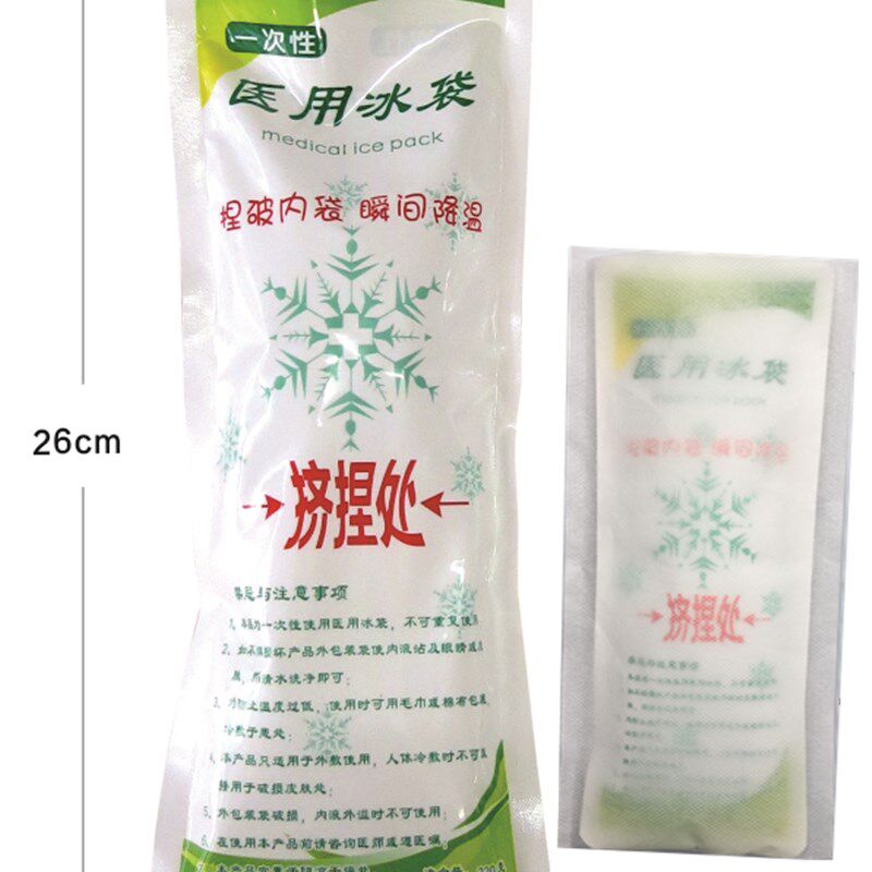 皮包冰袋割双眼8术后一次性冷敷眼部冰敷水速冷冰袋眼睛袋肿降温