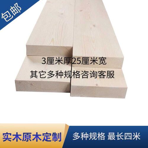 定制实木整块松木板原木宽梯置板踏步板楼物架面板阁板装修木料
