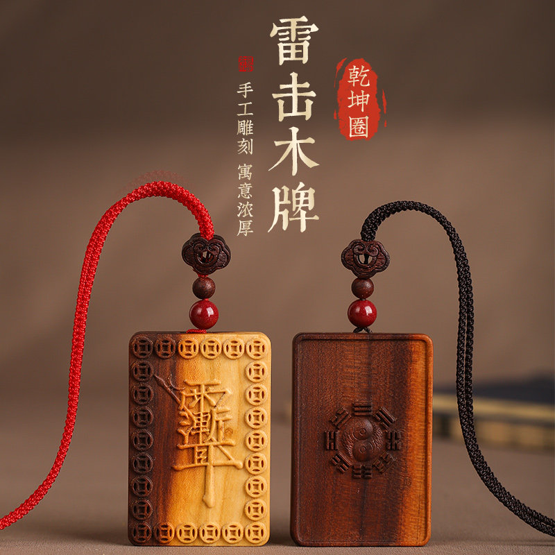 天然雷击木桃枣木朱明紫薇金吊坠赵公砂雷祖讳光无事牌黑虎白云观