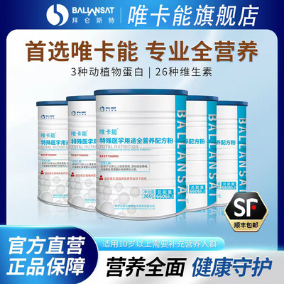 唯卡能特殊医学用途全营养配方粉