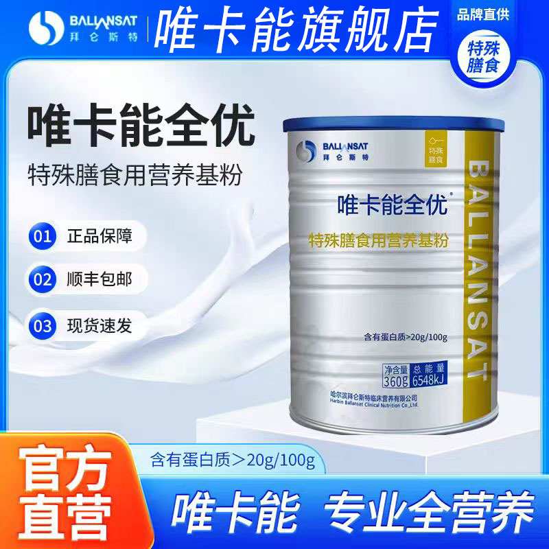 唯卡能全优特殊膳食用营养基粉
