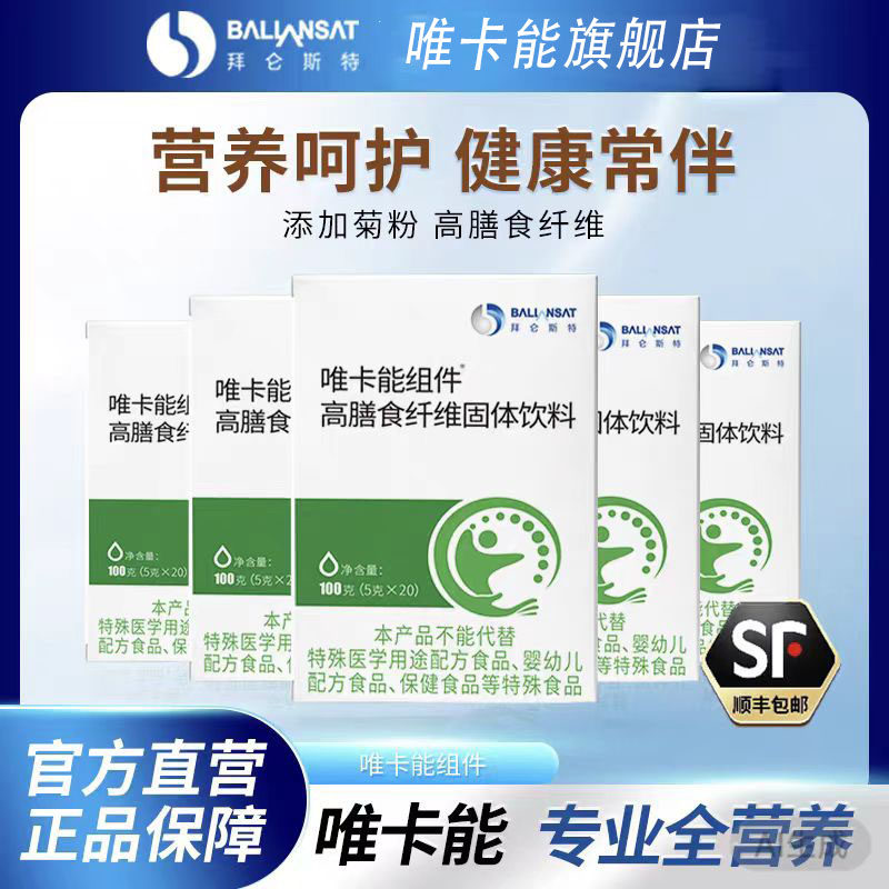 拜仑斯特唯卡能组件高膳食纤维固体饮料菊粉低聚果糖顺丰包邮