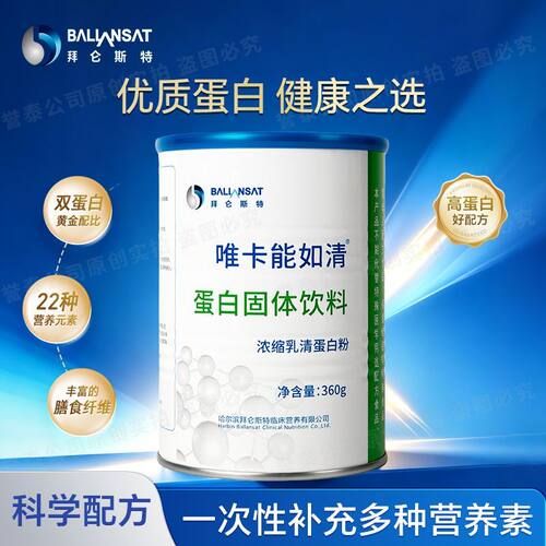 唯卡能浓缩乳清蛋白蛋白固体饮料