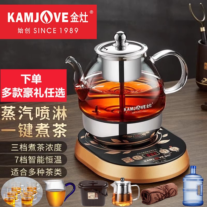 KAMJOVE/金家茶A-99全自动煮 器黑茶茶具 蒸汽玻璃煮茶壶小型灶用