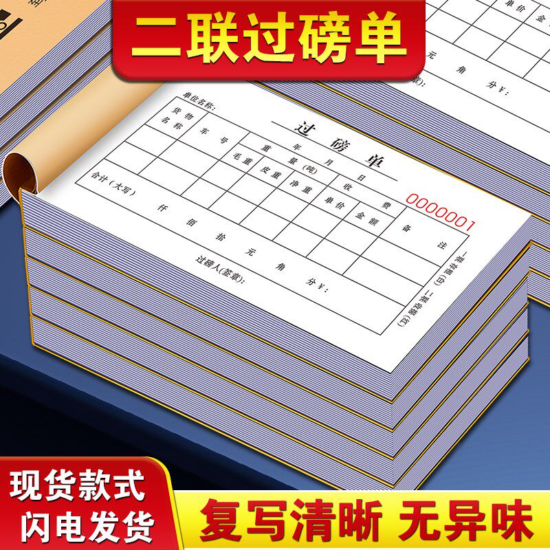 过磅单商品地磅码泵磅单单货运输运发2联玉米收购磅码票据过单本