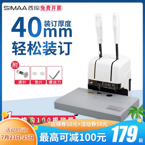 西玛 装订机省力财务会孔记账凭证热熔手动装订机5088打计机自动