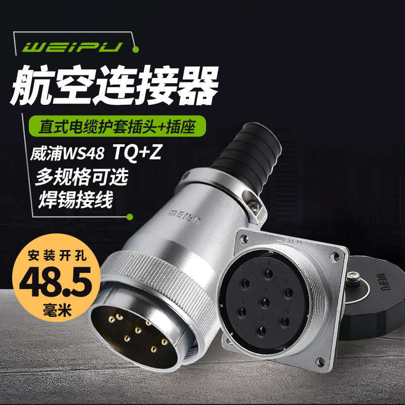 芯浦 航空插头插座 WS4芯 5芯7威20827芯38芯42芯 电缆头TQ方座KZ