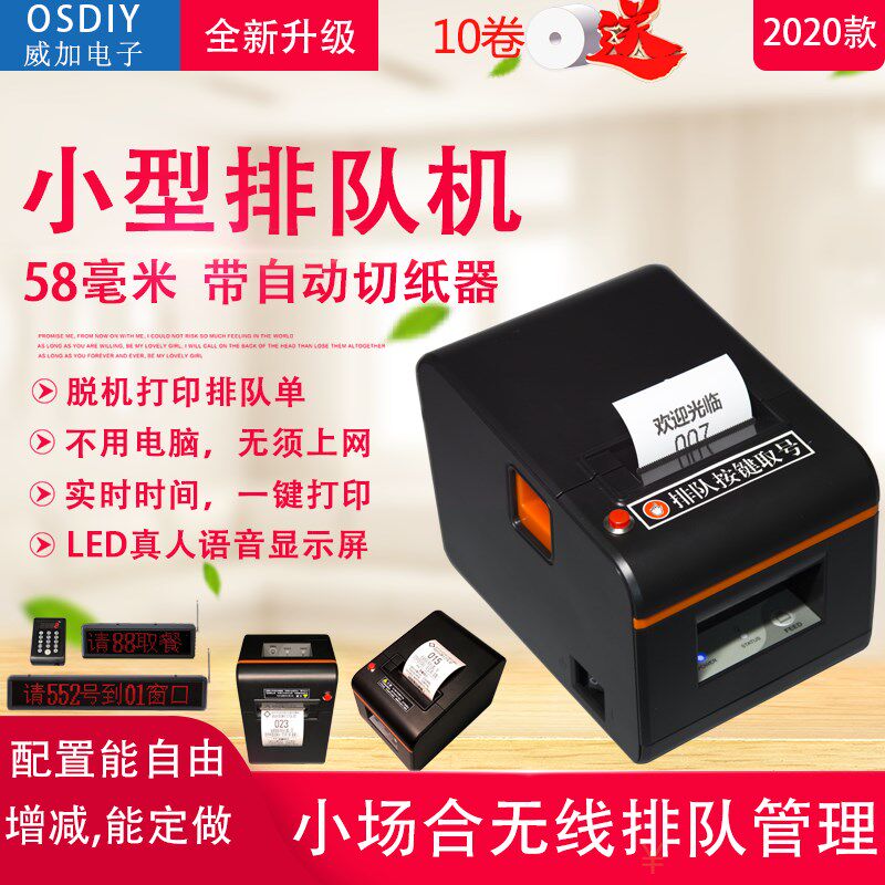 取号机脱机打队排印单自动切刀医院诊所餐饮线发店小型无美排队机