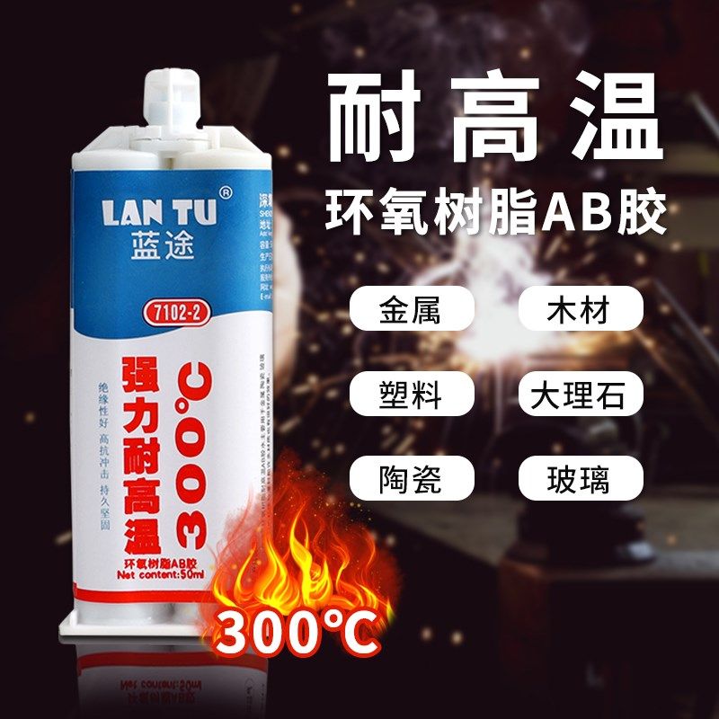 石102-2耐高温300 环氧AB胶度粘金属尼龙陶瓷7材玻璃强力胶水