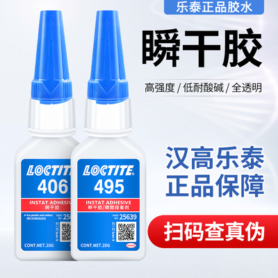 4高泰乐瞬干胶401/403/406/416/460/汉80粘金属木头陶瓷塑料胶水