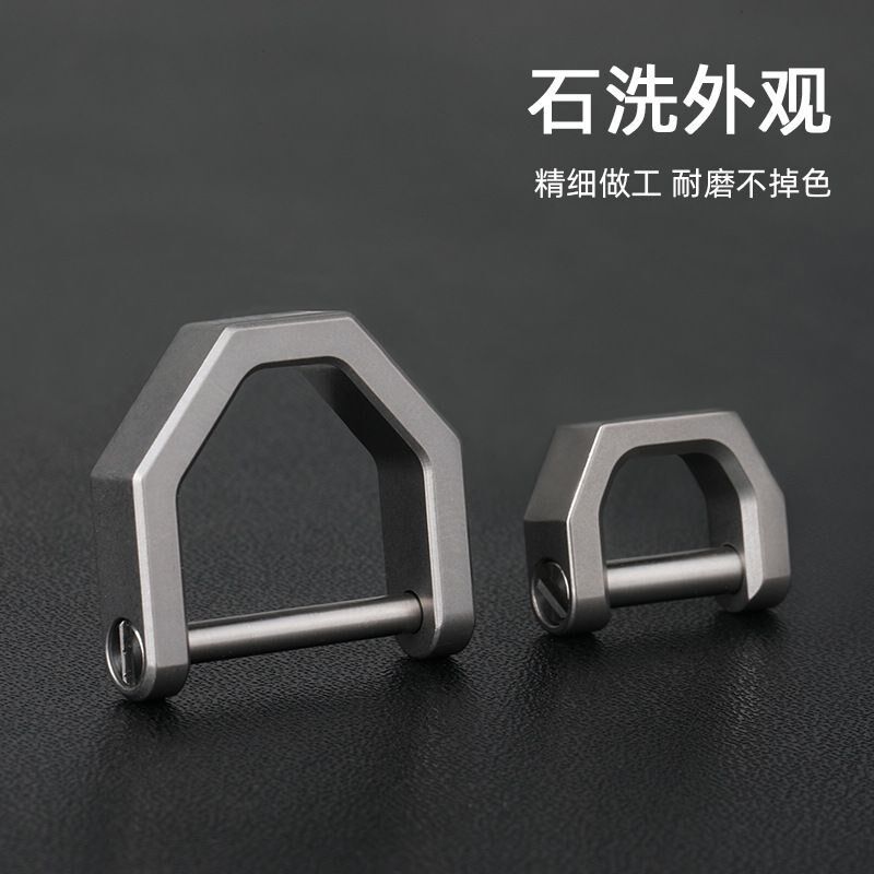 大小连钛合挂马蹄扣汽车钥匙号接扣纯钛吊扣D型迷你锁扣金扣环圈