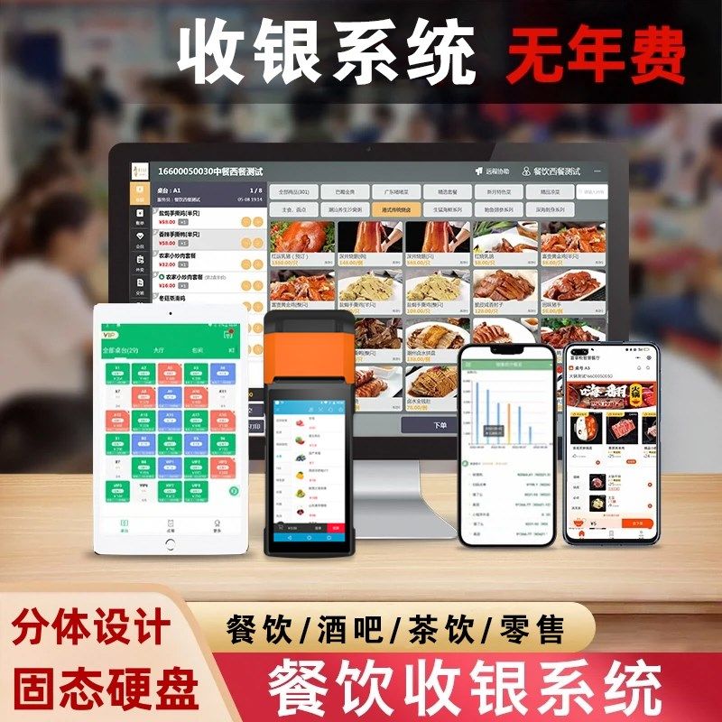 餐饮饭店奶茶店酒吧吧台点单系统app面馆桌面手持扫码点餐点单点