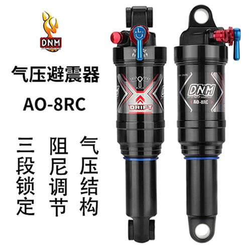 DNM 车O-8RC 震避器 软尾山地自行A减震器气压后胆 165/190/200mm