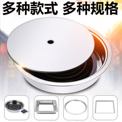 不锈钢圈锅锅圈下沉式电磁炉电洞炉通用圆形带盖锅火火锅桌补陶盖