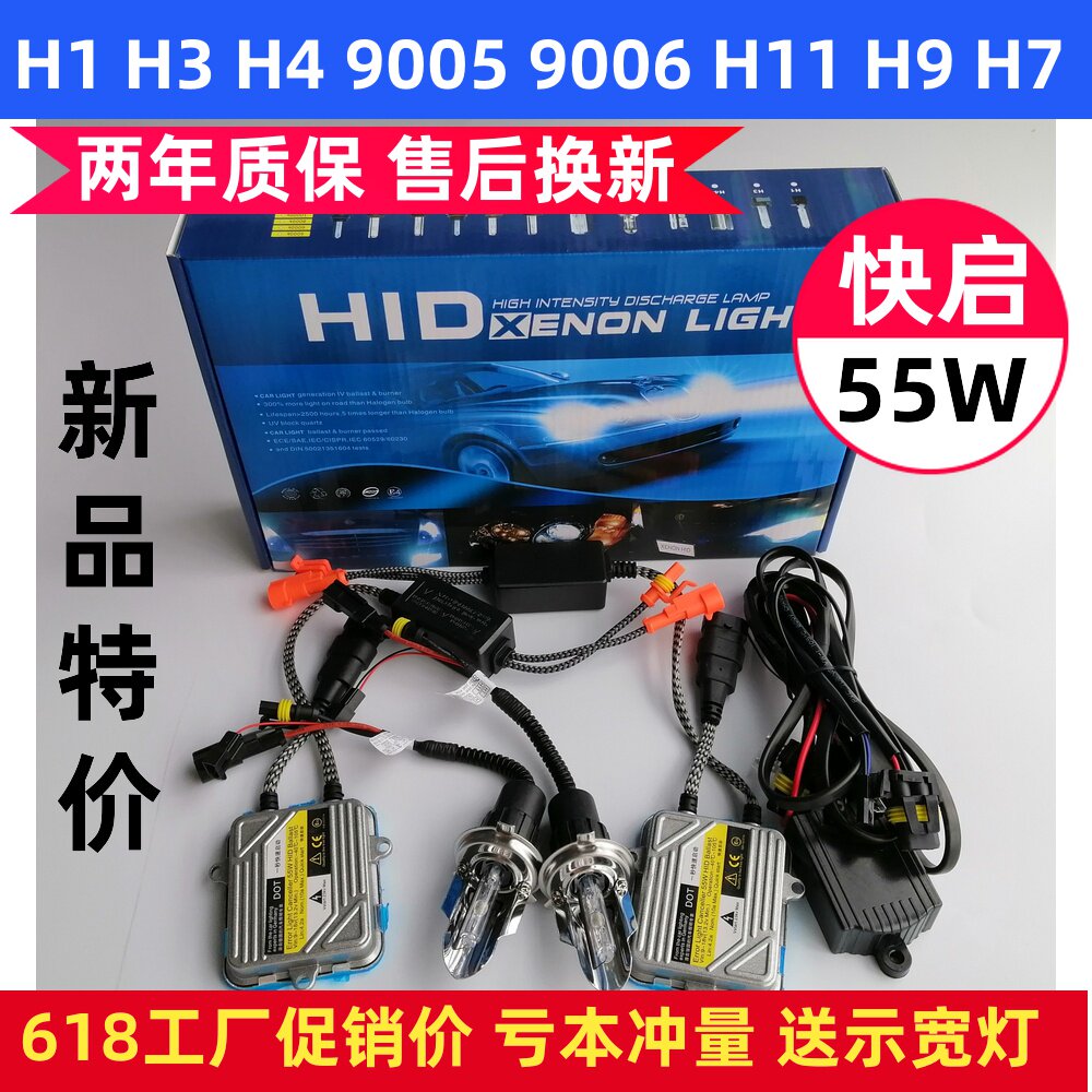 汽车氙气灯套装55W疝气大灯泡9005H7H1H11H4超亮强光改装HID快启