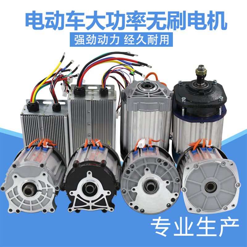 电器三轮车电机 大功率无刷电机控制动30V72v2000W6000w差速电机