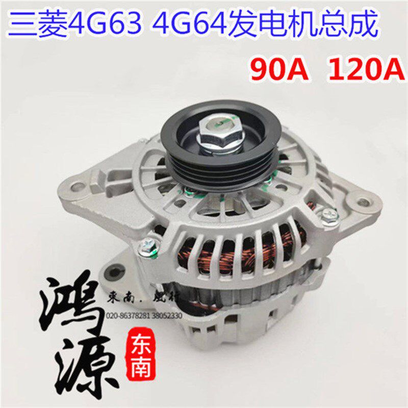 东得南利卡发电机4G64/电G63富利卡发4机90A 120A 纯正部件