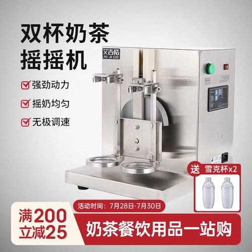 双头奶茶摇摇机单6茶度摇摆机3头奶0店雪克杯机不锈钢自动摇摇机