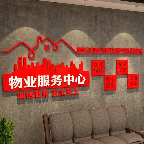 红色物业办公室传宣墙小区化文服务标识牌公司前台接待售楼处背景