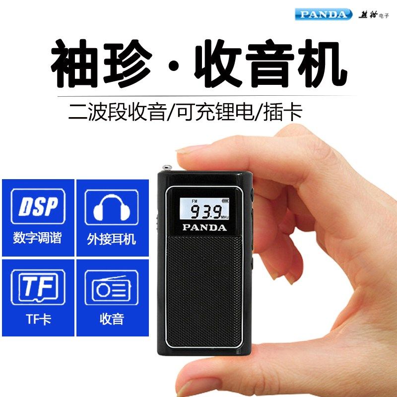 熊猫 6200迷你袖珍便携式M人MP3插频充电F老调卡半导体小型收音机