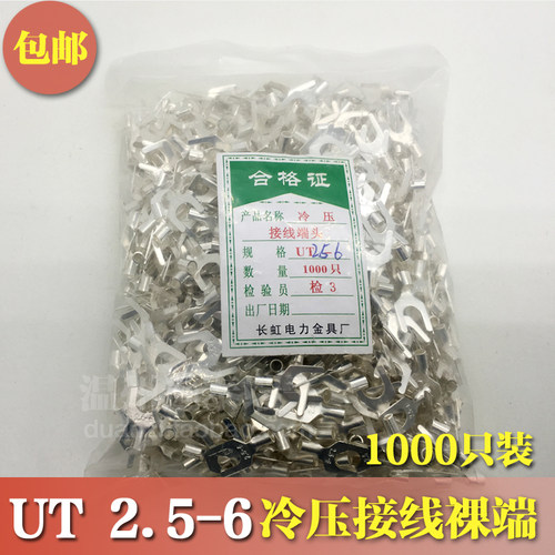UT线.5-6冷压接线端子U0Y形叉形裸端头铜线鼻子镀银接2耳 10型0只