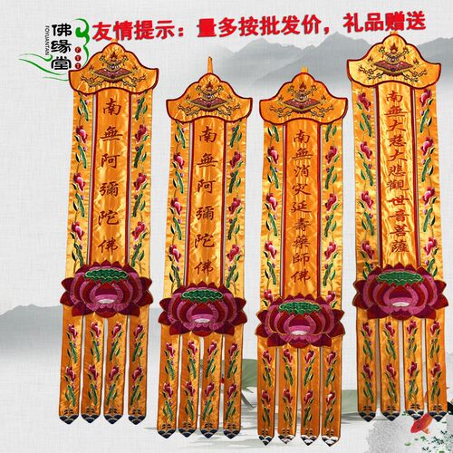 佛幢用品布幡1.5米潮绣佛幡长幡观音竖具挂幡经幡旗幡幡宝盖佛帐