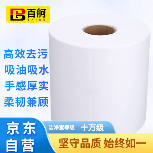 百舸无尘纸擦拭纸除尘白蓝色实验室吸油纸工白用无尘*业色25布38c