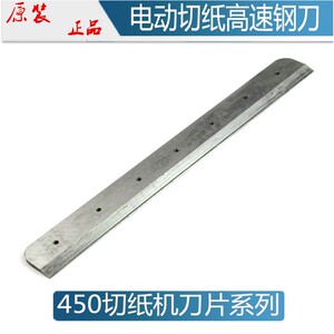 正月前锋切纸机刀片4605K/R电原机刀片裁纸机刀片动装明品高速钢