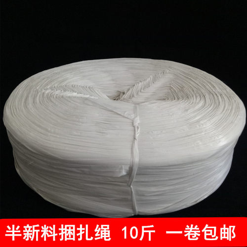半新料打包维包装带绳子捆扎绳塑包绳捆绑绳半透明纤绳丝一卷料邮