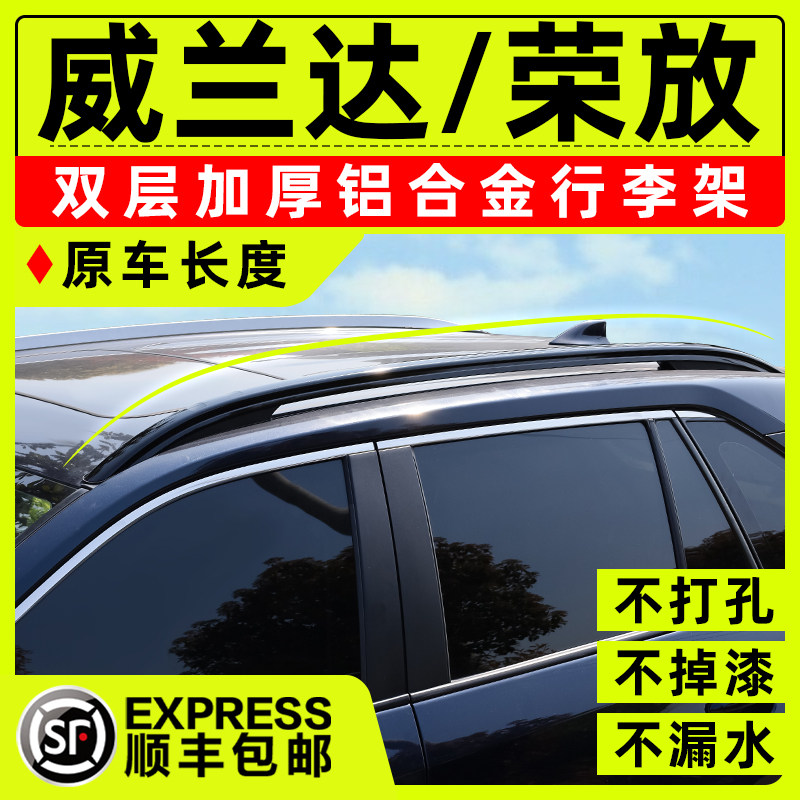 适用于荣024款RAV42放行李架威兰达车顶行李架汽车车观架外顶改装