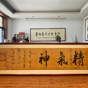 精气神书法手写真迹挂画客厅办公书房茶室装饰画实木框定制毛笔字
