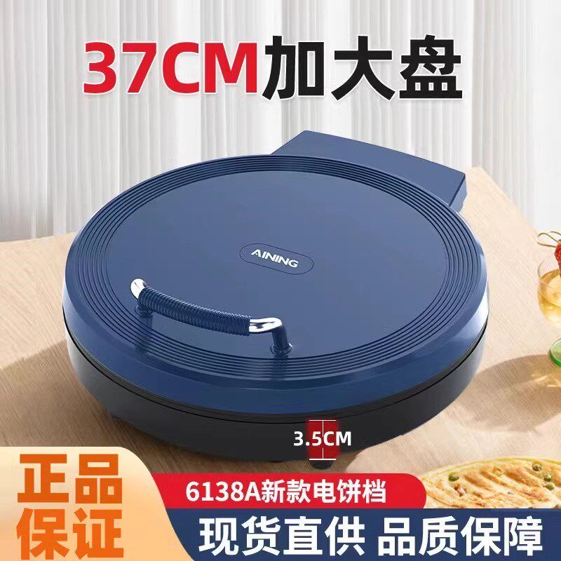 爱宁6138A电饼档多功能烙饼机悬浮式双层加热商用加深加大煎烤机