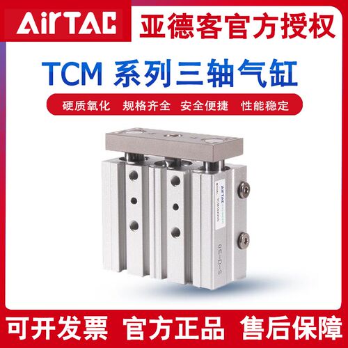亚德1三轴导杆气缸TCM12/客0/20/25/32/40/50/63/*16X75X100X250S