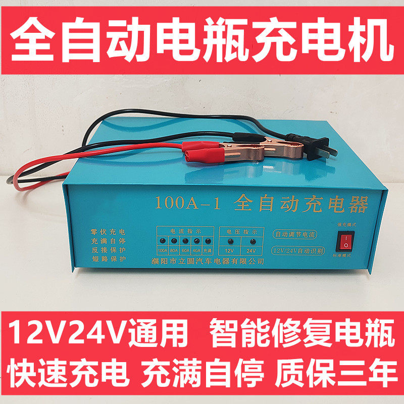 汽车电瓶充电器12V24V伏能托车蓄电池纯电全自动通用型智摩充铜机