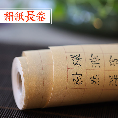 仿和纸仿 庄古金绢方格长卷 同绢纹文化纸方格长卷 书法泥金长卷